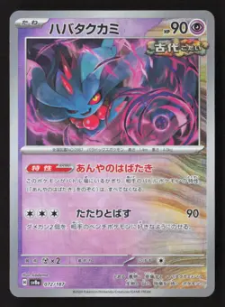 Flutter Mane (Master Ball Pattern) Common Holo SV8a 072/187 NM Pokemon TCG - Image 1