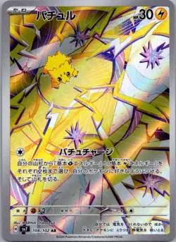Joltik 108/102 Art Rare Stellar Miracle Pokemon Japanese Near Mint - Image 1