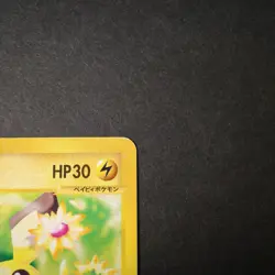 [HP] Pichu 032/P McDonald's Promo e Series non-Holo Japanese Pokemon Card 2002 - Image 3