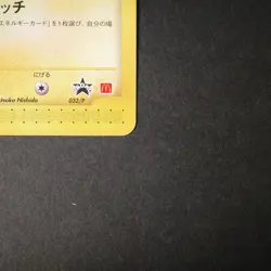 [HP] Pichu 032/P McDonald's Promo e Series non-Holo Japanese Pokemon Card 2002 - Image 5