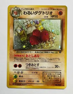 Pokemon Dark Dugtrio Rocket Gang Holo Rare No. 051 Japanese 1996 Trading Card - Image 1