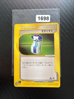 Pokemon Card 1st ED Japanese Potion (E Series Starter Deck) 025/029 - Image 1