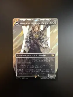 MTG Final Fantasy Japanese Dion, Bahamut's Dominant Borderless 0521 Surge Foil - Image 1