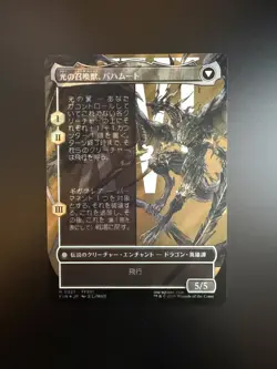 MTG Final Fantasy Japanese Dion, Bahamut's Dominant Borderless 0521 Surge Foil - Image 2