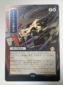 Cyclonic Rift - Silver Scroll Foil - Secrets of Strixhaven 0144 - Mystical - Image 1