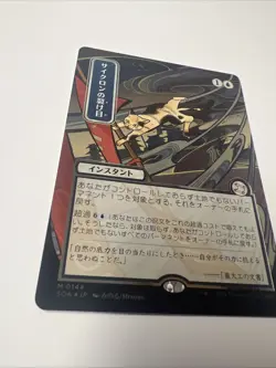 Cyclonic Rift - Silver Scroll Foil - Secrets of Strixhaven 0144 - Mystical - Image 2