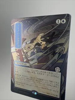 Cyclonic Rift - Silver Scroll Foil - Secrets of Strixhaven 0144 - Mystical - Image 4