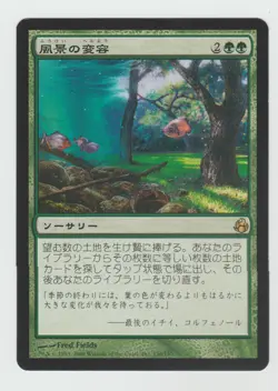 Magic: The Gathering Scapeshift Japanese Text LP - Image 1
