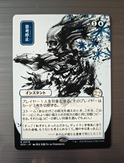 Brain Freeze - JP Alternate Art - Secrets of Strixhaven - SOA - #078 - NM - Image 1