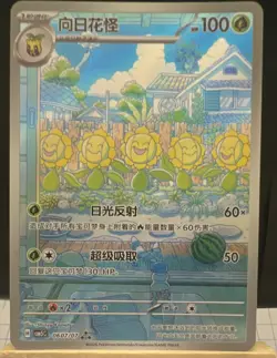 The Pokemon Company Sunflora Full Art Holo Gem 5 Chinese 0607/07 100HP - Image 1