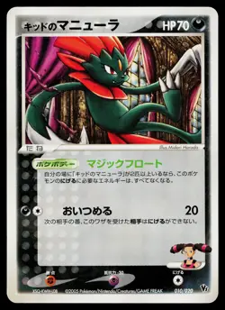 Kidd's Weavile 010/020 Aura's Lucario Deck Pokemon Japanese Moderately Played - Image 1