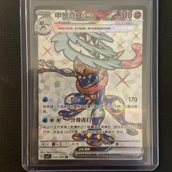 Pokemon Chinese (US Seller) S&V Blade Awakened Greninja ex CSV7C-223/204 SR NM - Image 1