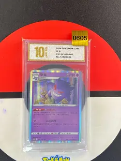 Gengar Holo 029/066 Pokemon Simplified Chinese cs5.5C Grade10 - Image 1