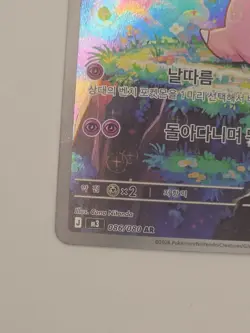 Clefairy 086/080 AR Art Rare Nihil Zero M3 Pokemon TCG Korean - Image 5
