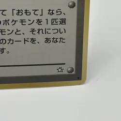 Super Scoop Up Japanese Neo Genesis PokÃ©mon Card Trainer Uncommon - Image 4