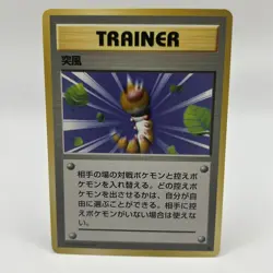 GUST OF WIND - Japanese Base Set - Pokemon Card - Trainer - Image 1