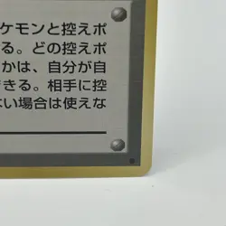 GUST OF WIND - Japanese Base Set - Pokemon Card - Trainer - Image 3