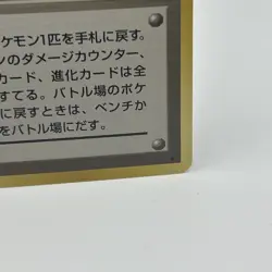 Scoop Up Base Set Japanese Pokemon Card - Image 4