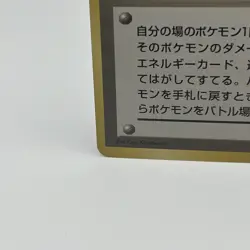 Scoop Up Base Set Japanese Pokemon Card - Image 5