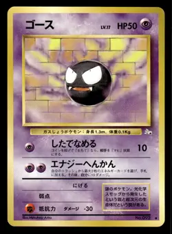 Pokemon TCG Mystery of the Fossils #092 Gastly - Image 1