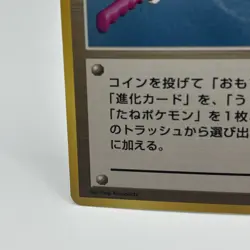 Super Rod Japanese Neo Genesis Pokemon Card Trainer Common Near Mint - Mint - Image 5