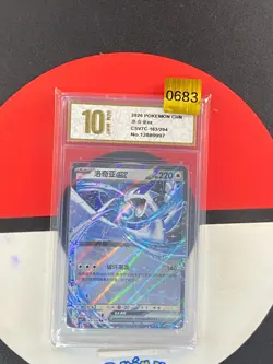 Pokemon TCG Chinese 163/204 Lugia ex RR CSV7C Blade Awakening Grade10 - Image 1