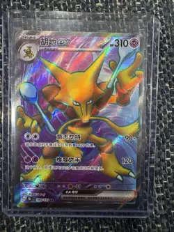 Lot Of Chinese 151 Pokemon Cards - Image 4
