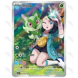 Pokemon S-Chinese Exclusive Sprigatito CBB1C 01 09/09 Gem Pack Horzon Holo Card - Image 1