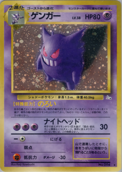 Gengar | Fossil | Vintage Pokemon Card | Japanese | 1997 - Image 1