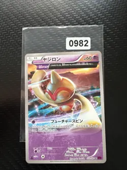 Pokemon Japanese Baltoy Half Art 032/081 XY7 - 1st Edition - Image 1