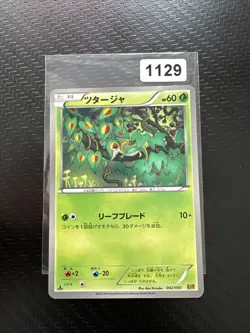 SNIVY 002/093 EBB EX BATTLE BOOST POKEMON JAPANESE - Image 1