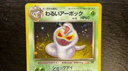 POKEMON TCG - JAPANESE ROCKET GANG DARK ARBOK NO. 024 HOLO RARE SWIRL LP MP - Image 2