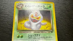POKEMON TCG - JAPANESE ROCKET GANG DARK ARBOK NO. 024 HOLO RARE SWIRL LP MP - Image 3