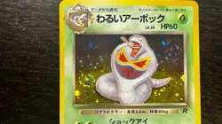 POKEMON TCG - JAPANESE ROCKET GANG DARK ARBOK NO. 024 HOLO RARE SWIRL LP MP - Image 4
