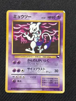 Mewtwo No. 150 Vending Series 3 Pokemon Japanese MP - Image 1