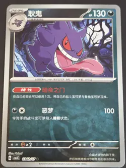 Pokemon TCG Gengar Holo 2/7 Cbb3c POKEBALL PATTERN Chinese - Image 1