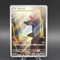 Charmeleon 169/165 Sv2a: Pokemon Card 151 Holo (Japanese) Pokemon TCG - Image 1