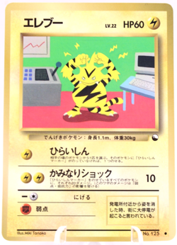 Electabuzz No.125 Glossy Vending Series 2 Japanese Pokemon Card - Image 1