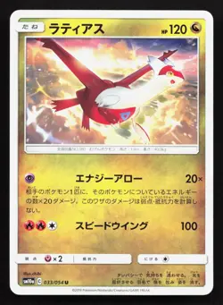 Latias 033/054 GG End LP Japanese Pokemon Card TCG - Image 1