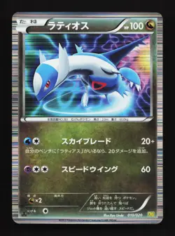 Latios 010/020 Dragon Selection LP 1st ED Japanese Pokemon Card TCG - Image 1
