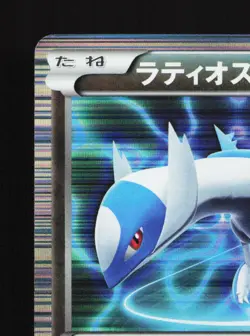 Latios 010/020 Dragon Selection LP 1st ED Japanese Pokemon Card TCG - Image 2