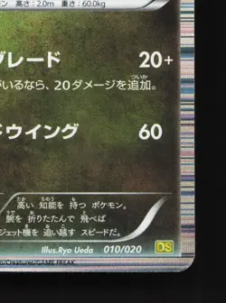 Latios 010/020 Dragon Selection LP 1st ED Japanese Pokemon Card TCG - Image 5