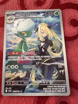 Pokemon Cards Game - Cynthia's Roserade AR 065/063 SV9a Heat Wave Arena Korean - Image 1