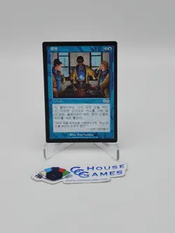 Windfall KOREAN MTG Urza's Saga Vintage Staple Magic *CCGHouse* - Image 1