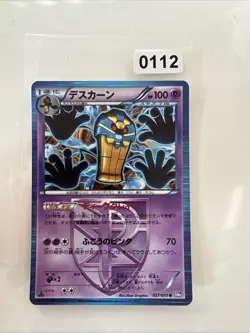 Pokemon Karte Cofagrigus Holo R 027/051 BW8 Spiralkraft Japanisch - Image 1