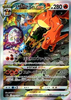 Charizard VSTAR SAR 212/172 S12a VSTAR Universe Holo NM Pokemon TCG (SKU 1-2) - Image 1