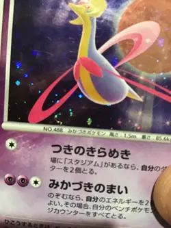 Cresselia DPBP#527 Moonlit Pursuit DP4 Holo Rare Pokemon Japanese [Swirl] - Image 2