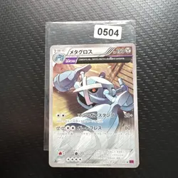 Pokemon Metagross U 050/081 XY7 Bandit Ring Japanese Card - Image 1