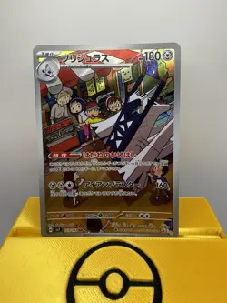Archaludon AR 113/102 SV7 Stellar Miracle - Pokemon Card Japanese - Image 1