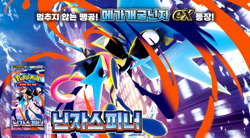 BOX MEGA Ninja Spinner(Chaos Rising) Pokemon TCG Card Booster Factory Sealed KOR - Image 4
